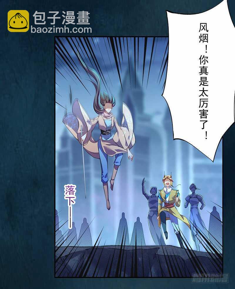 《绝世炼丹师》096 高阶妖兽的袭击 第3页