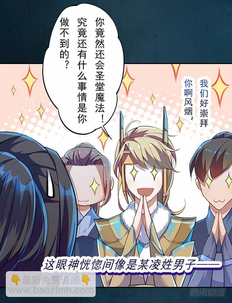 《绝世炼丹师》096 高阶妖兽的袭击 第4页