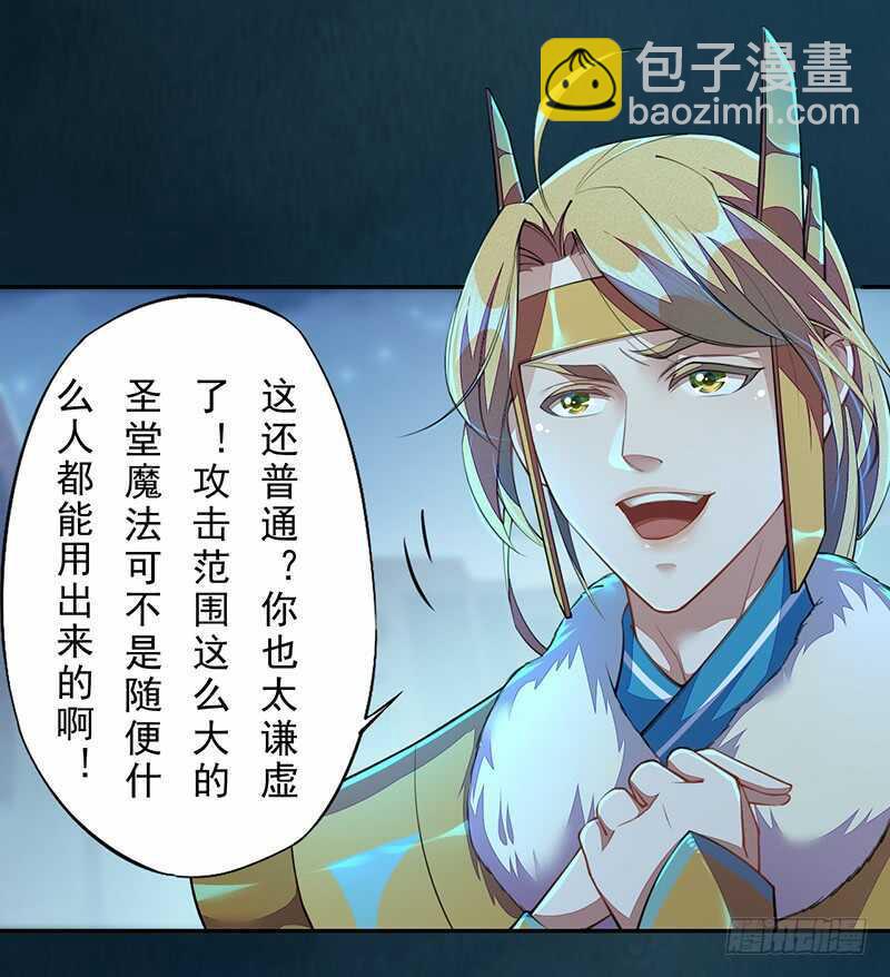《绝世炼丹师》096 高阶妖兽的袭击 第6页