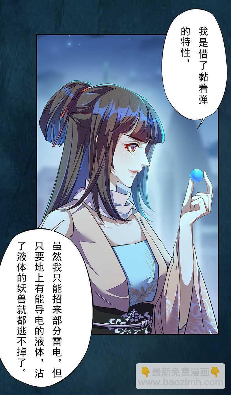 《绝世炼丹师》096 高阶妖兽的袭击 第8页