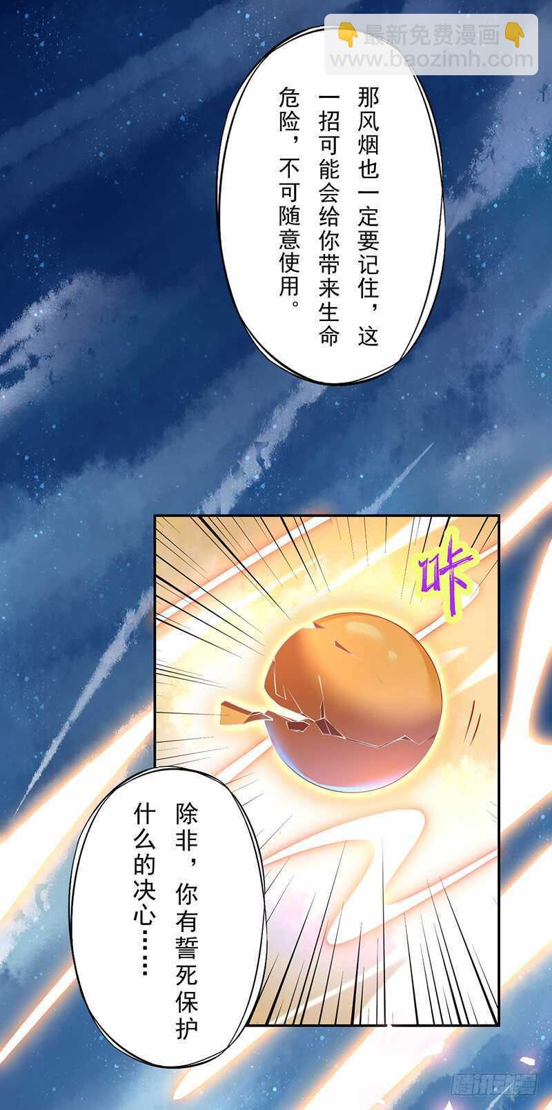 《绝世炼丹师》097 绝望与希望 第36页