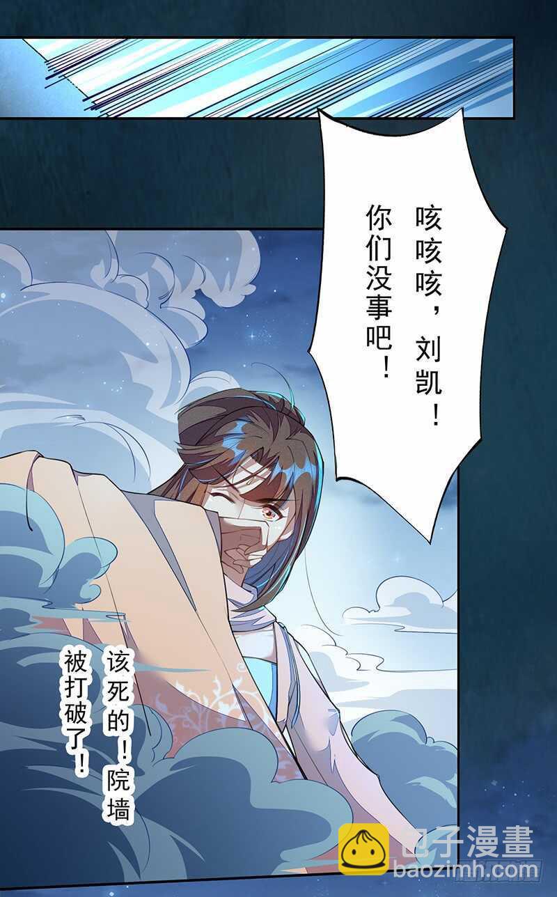 《绝世炼丹师》096 高阶妖兽的袭击 第19页