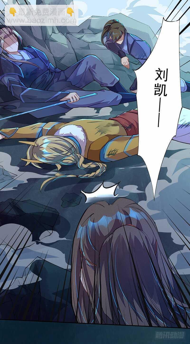 《绝世炼丹师》096 高阶妖兽的袭击 第21页