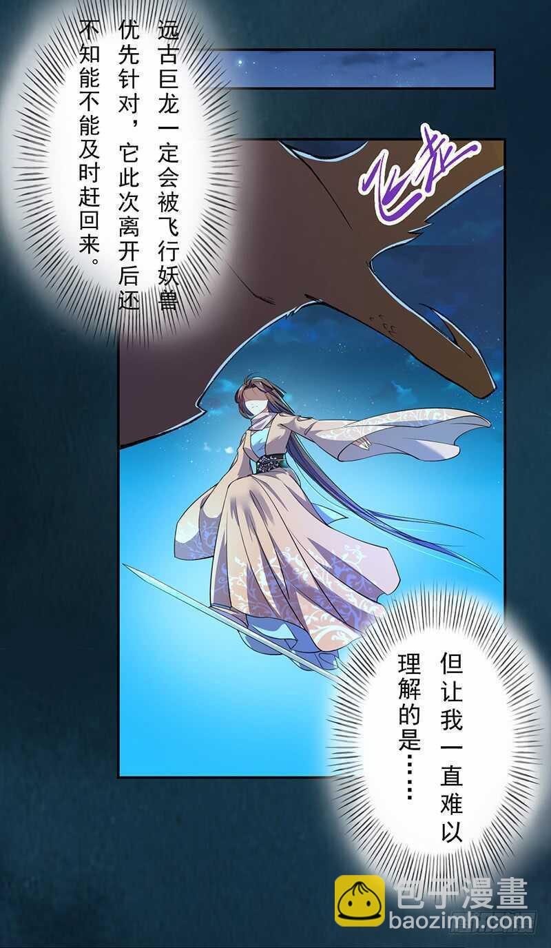 《绝世炼丹师》096 高阶妖兽的袭击 第31页