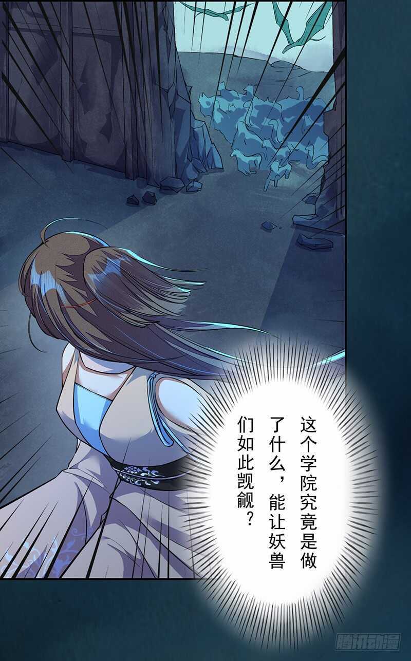 《绝世炼丹师》096 高阶妖兽的袭击 第32页