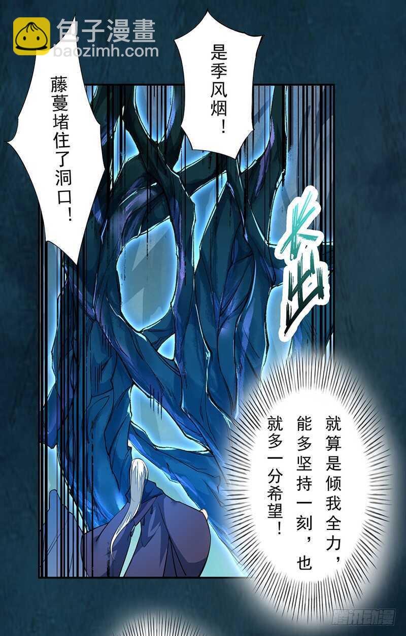 《绝世炼丹师》096 高阶妖兽的袭击 第38页