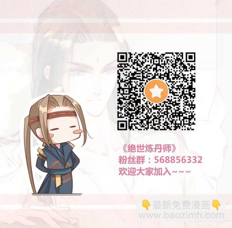 《绝世炼丹师》096 高阶妖兽的袭击 第47页