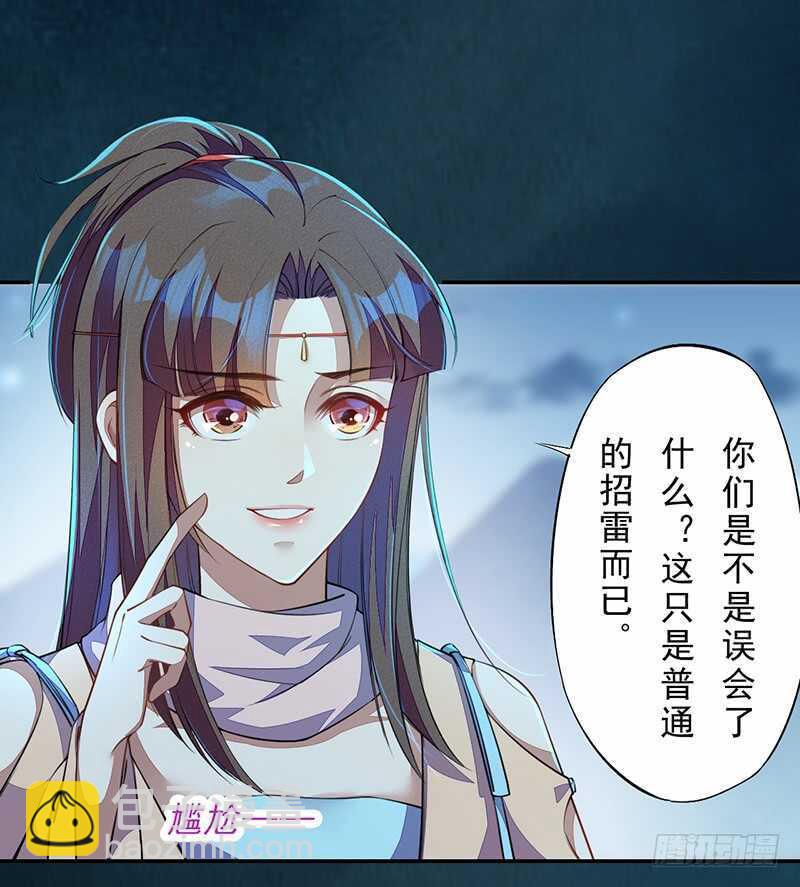《绝世炼丹师》096 高阶妖兽的袭击 第5页