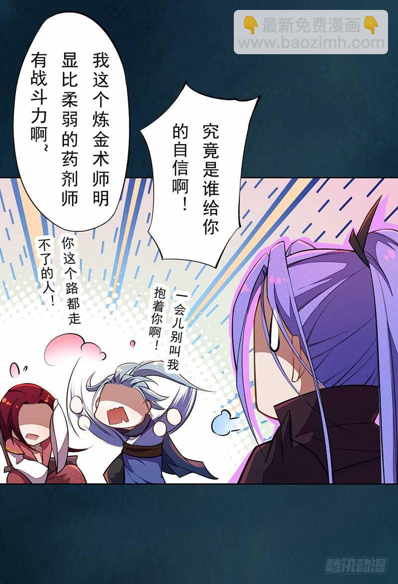 《绝世炼丹师》099 他踏着黎明而来 第11页