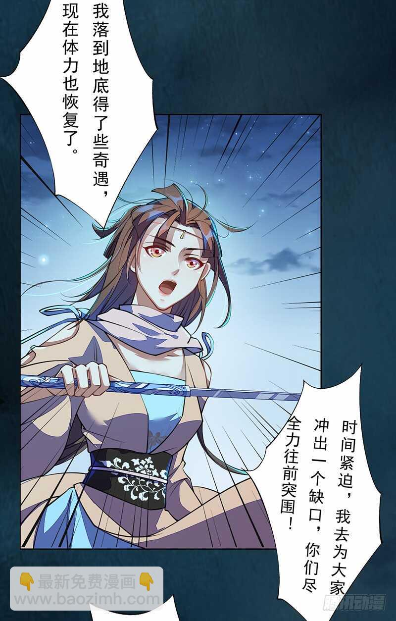 《绝世炼丹师》099 他踏着黎明而来 第24页