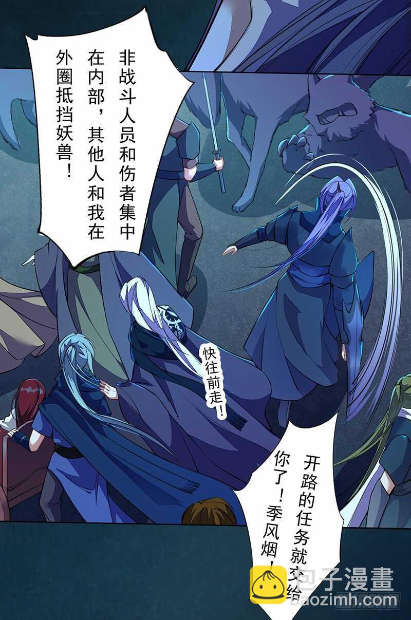 《绝世炼丹师》099 他踏着黎明而来 第26页