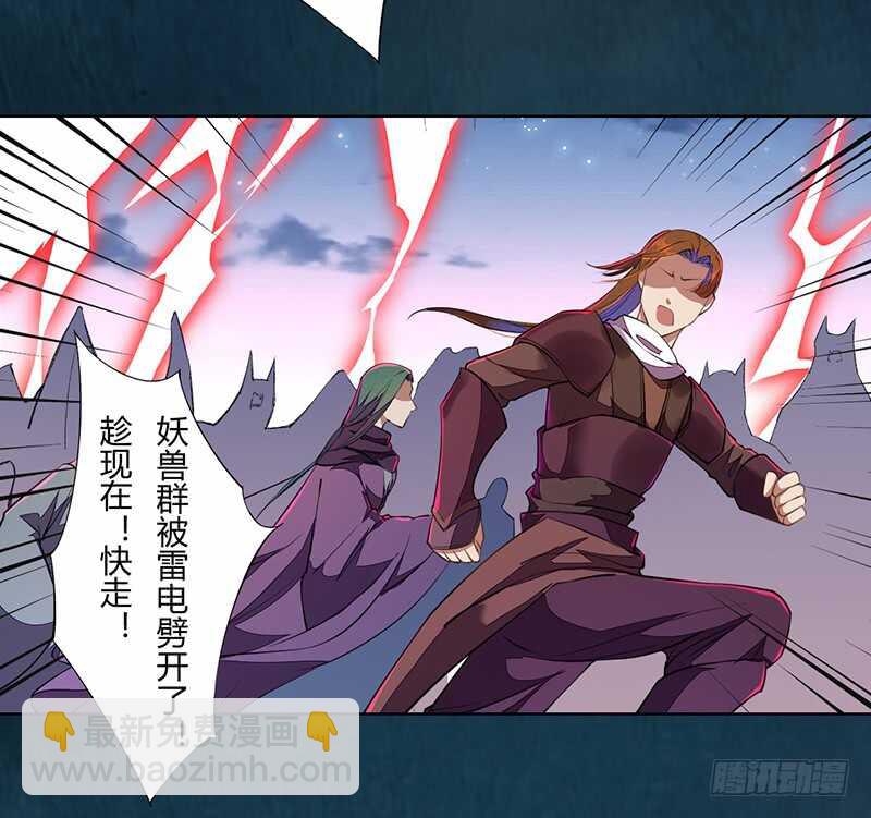 《绝世炼丹师》099 他踏着黎明而来 第29页
