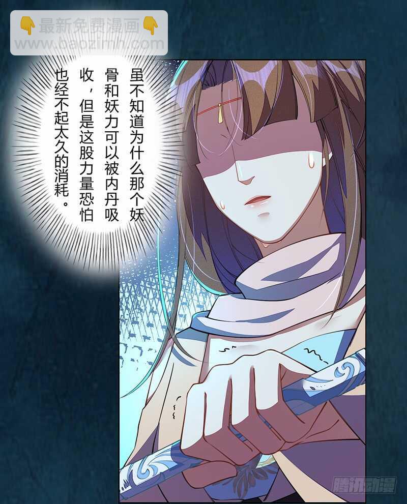 《绝世炼丹师》099 他踏着黎明而来 第33页