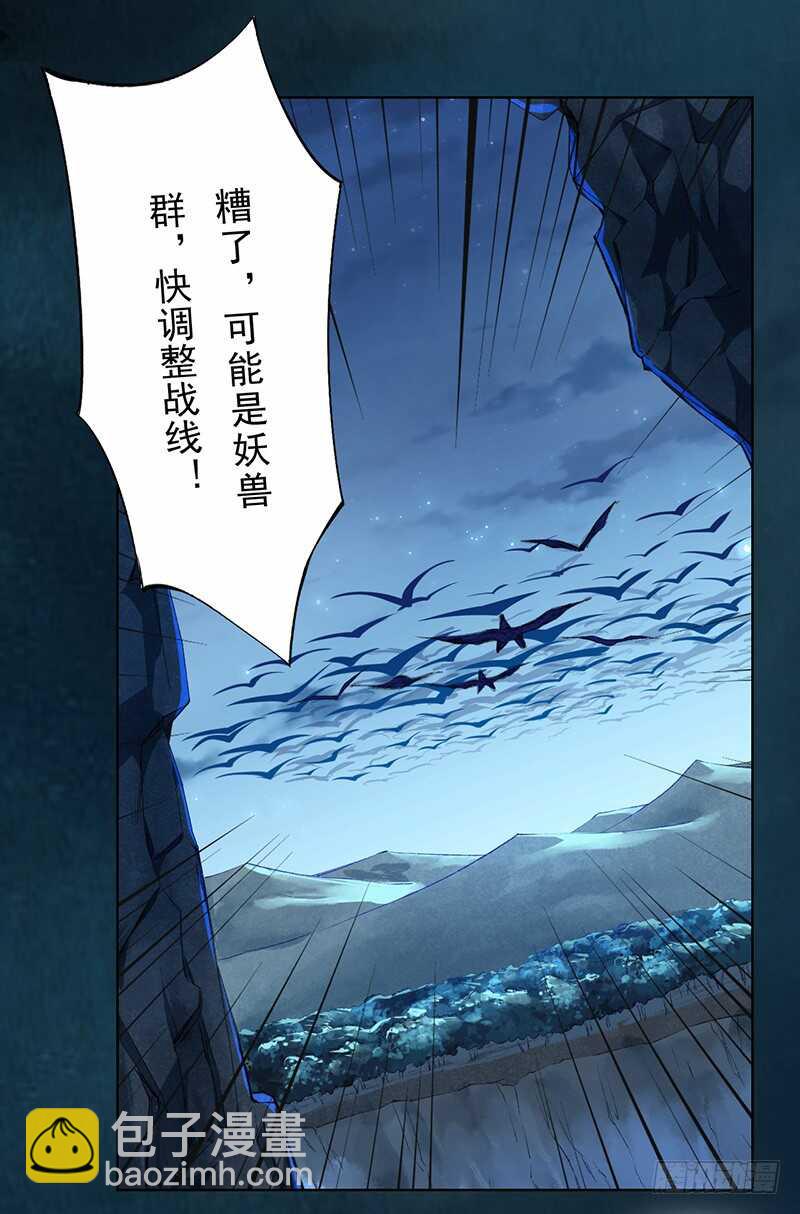 《绝世炼丹师》099 他踏着黎明而来 第35页