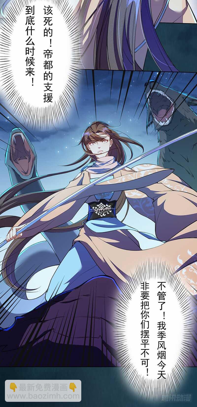 《绝世炼丹师》099 他踏着黎明而来 第37页