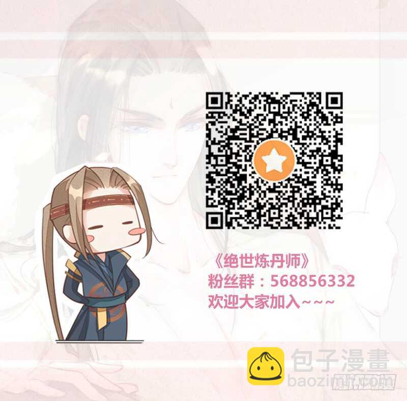 《绝世炼丹师》099 他踏着黎明而来 第43页