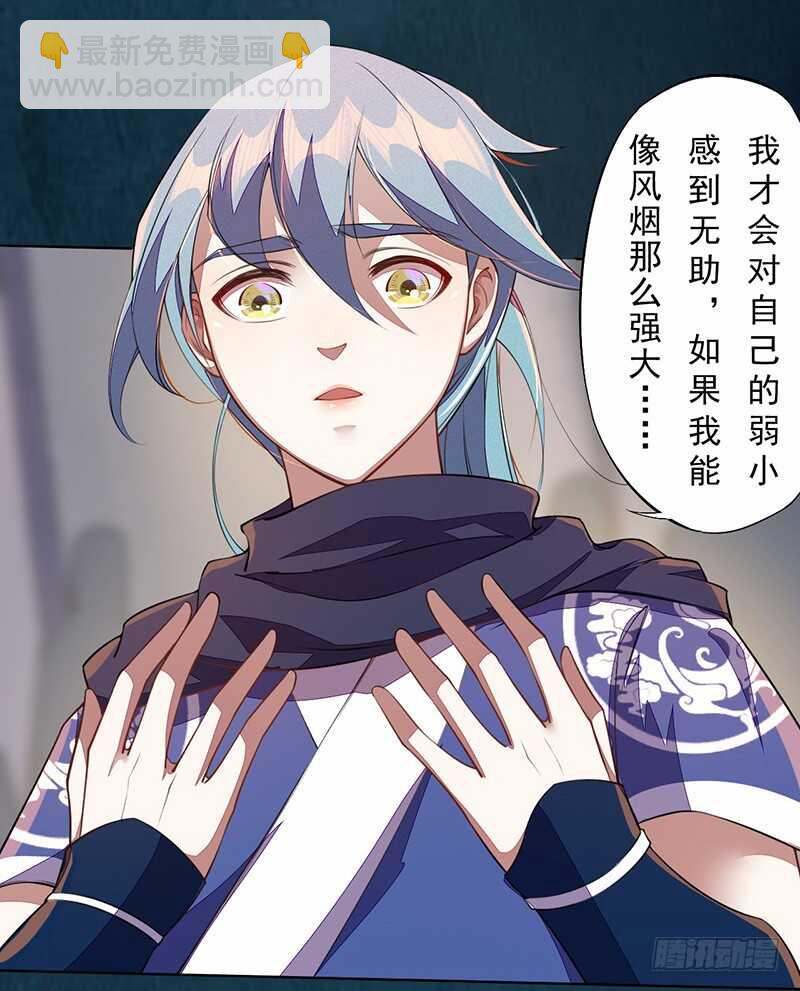 《绝世炼丹师》099 他踏着黎明而来 第8页
