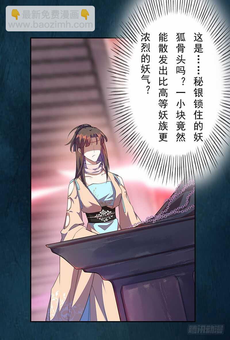 《绝世炼丹师》098 地宫妖骨 第22页