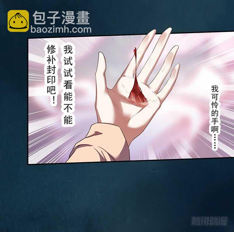 《绝世炼丹师》098 地宫妖骨 第26页