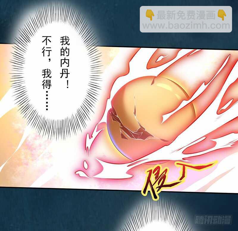 《绝世炼丹师》098 地宫妖骨 第29页