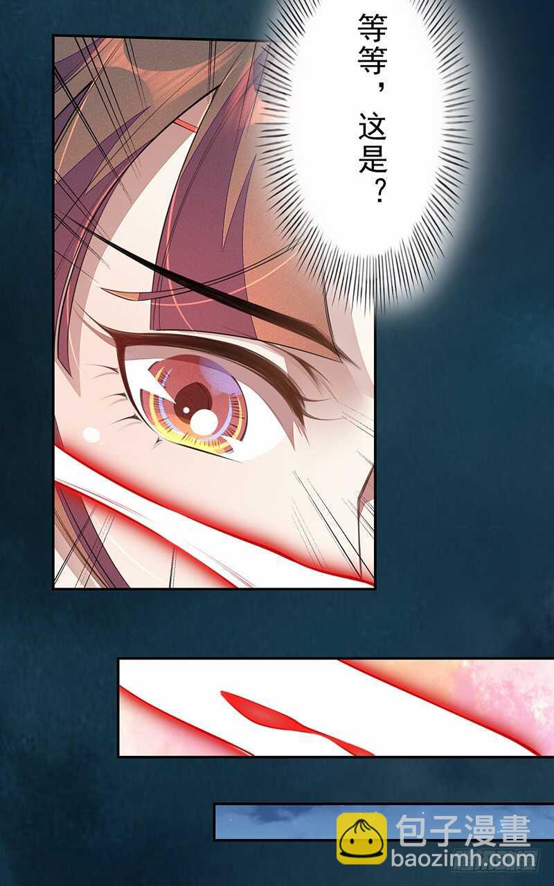 《绝世炼丹师》098 地宫妖骨 第30页