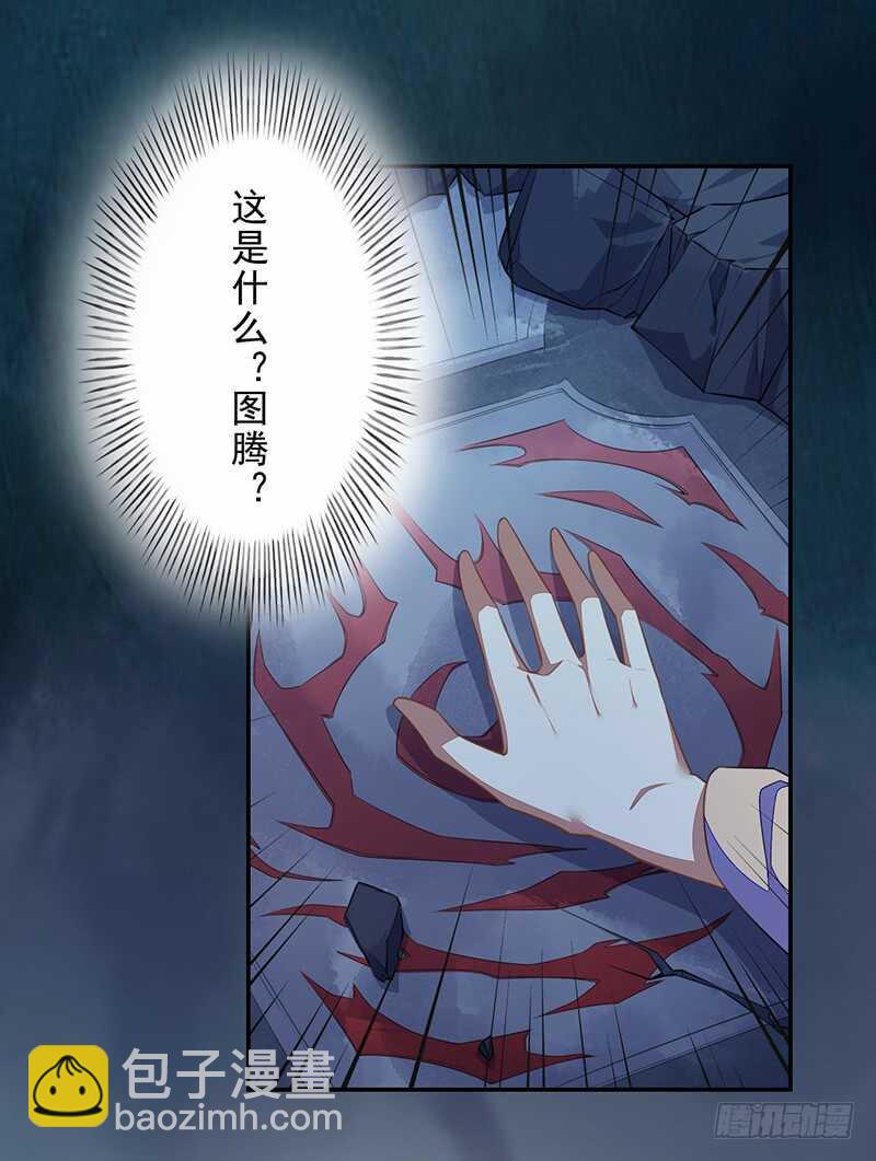 《绝世炼丹师》098 地宫妖骨 第8页