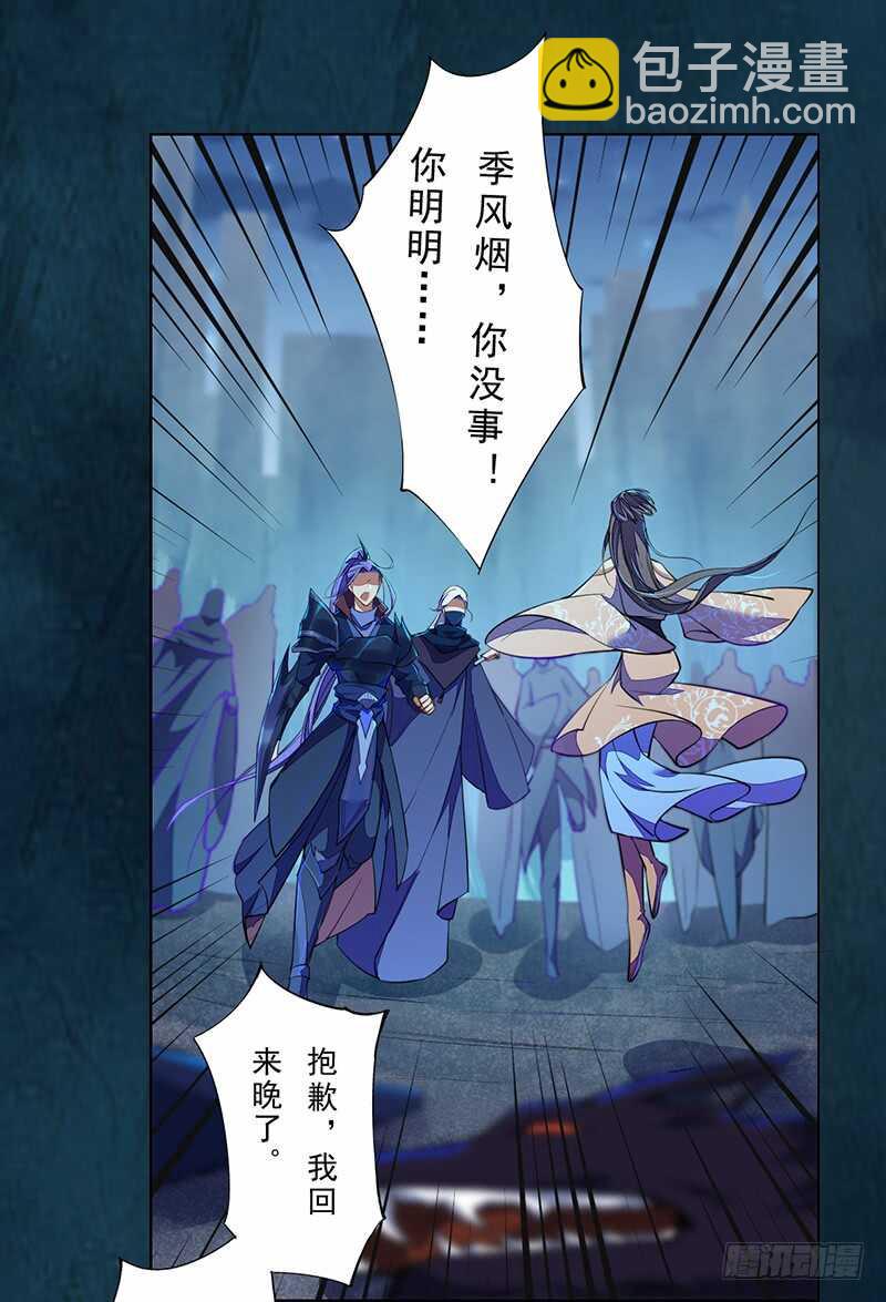 《绝世炼丹师》099 他踏着黎明而来 第23页