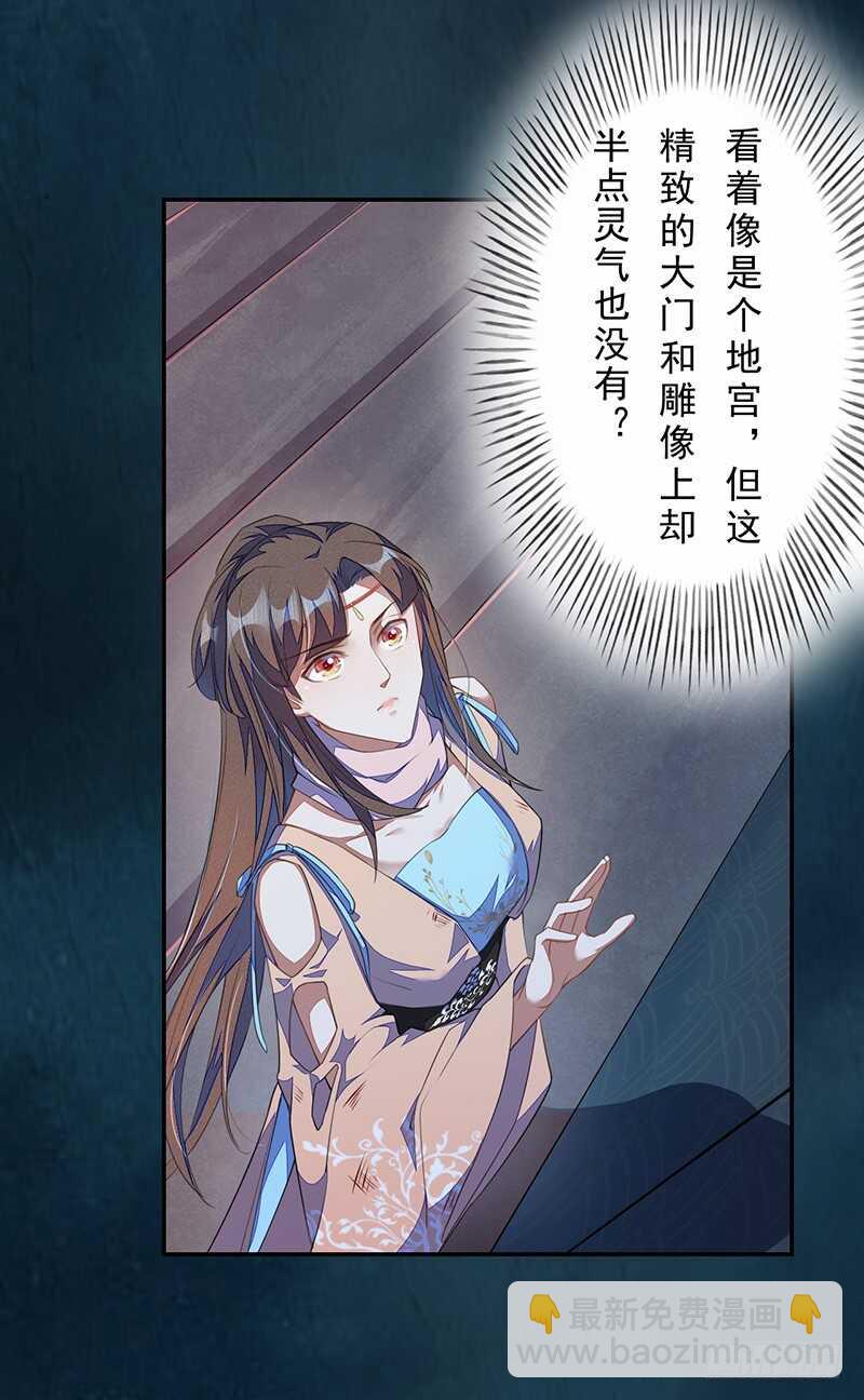 《绝世炼丹师》098 地宫妖骨 第13页