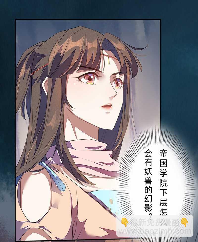 《绝世炼丹师》098 地宫妖骨 第20页