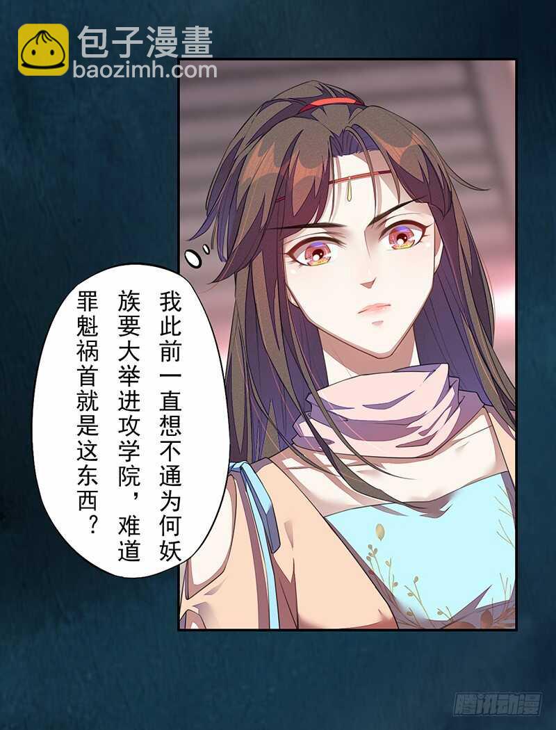 《绝世炼丹师》098 地宫妖骨 第23页