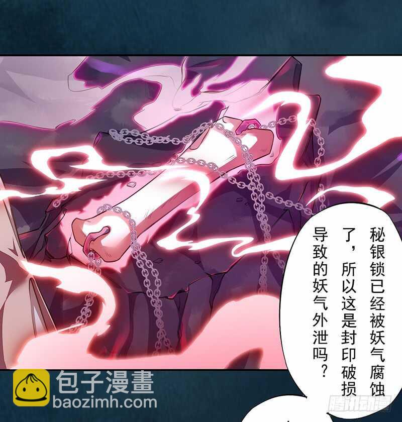 《绝世炼丹师》098 地宫妖骨 第24页