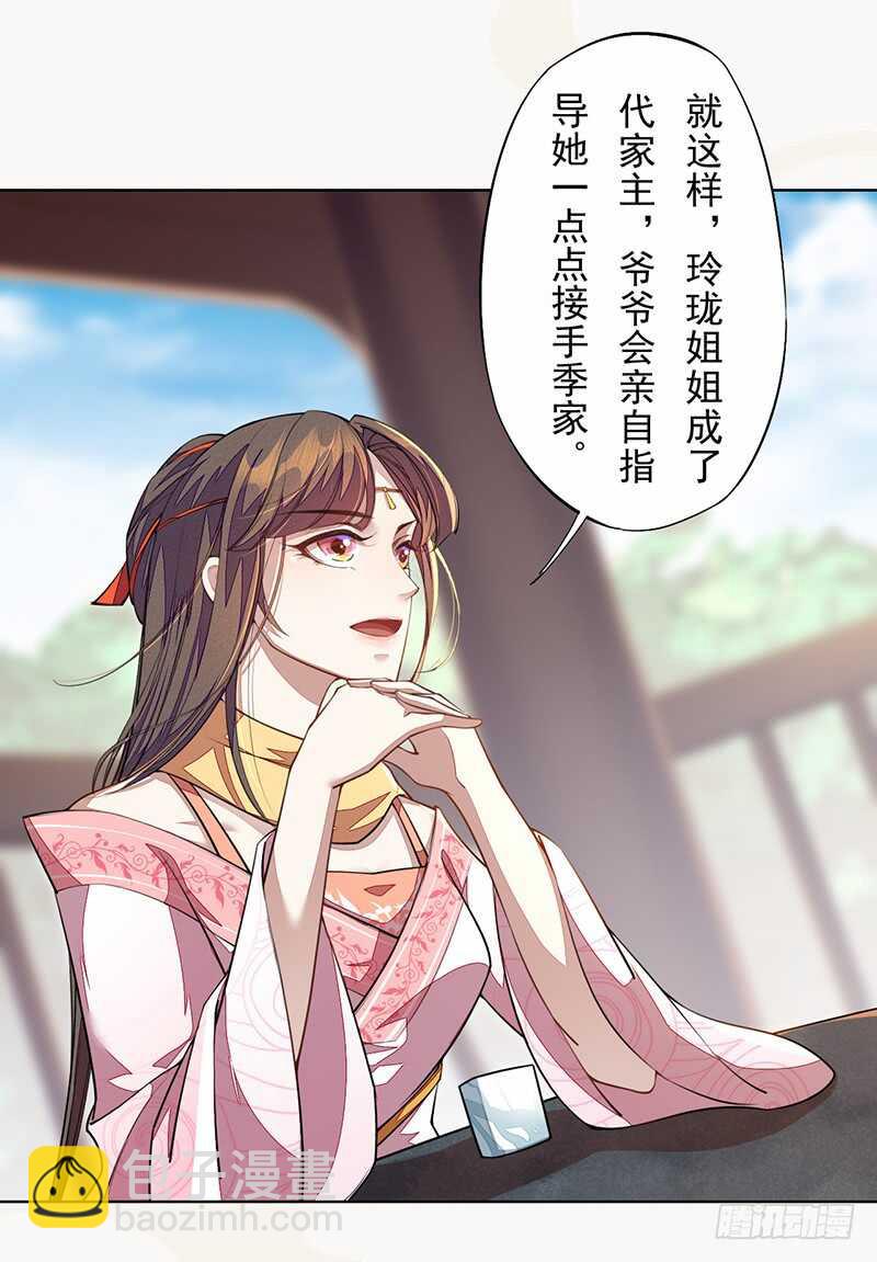 《绝世炼丹师》102 每天都想挖坑的大公主 第12页