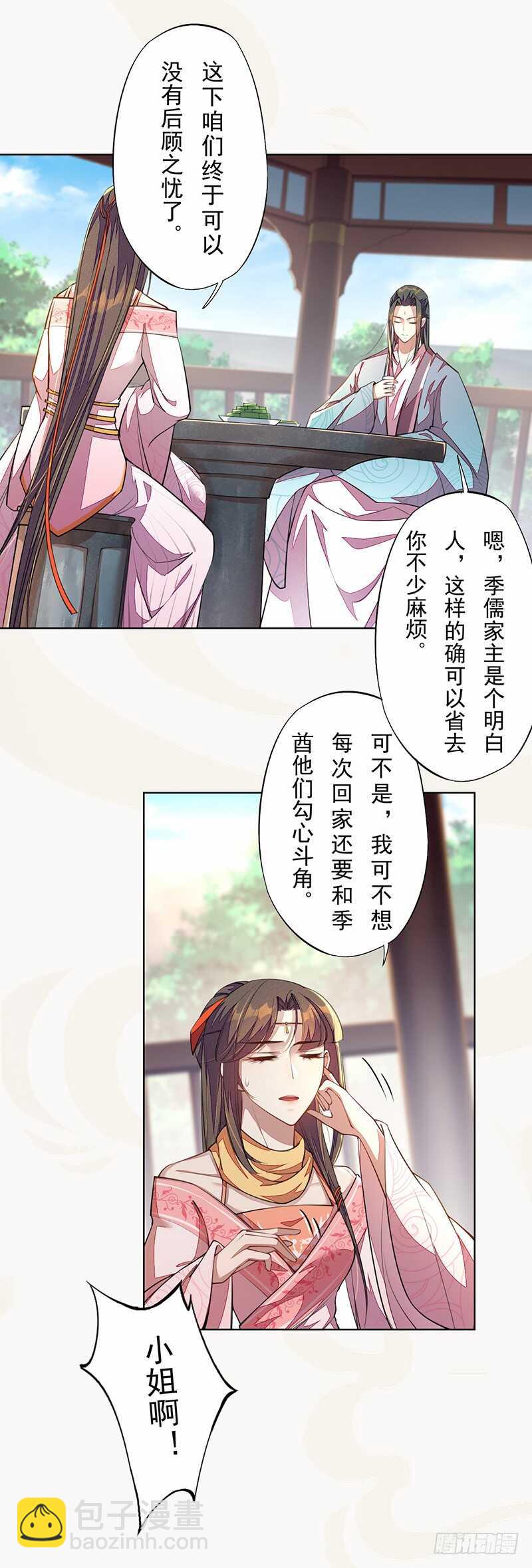 《绝世炼丹师》102 每天都想挖坑的大公主 第13页