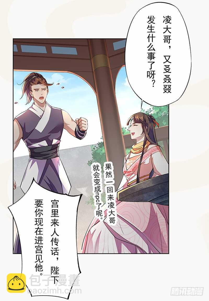 《绝世炼丹师》102 每天都想挖坑的大公主 第15页