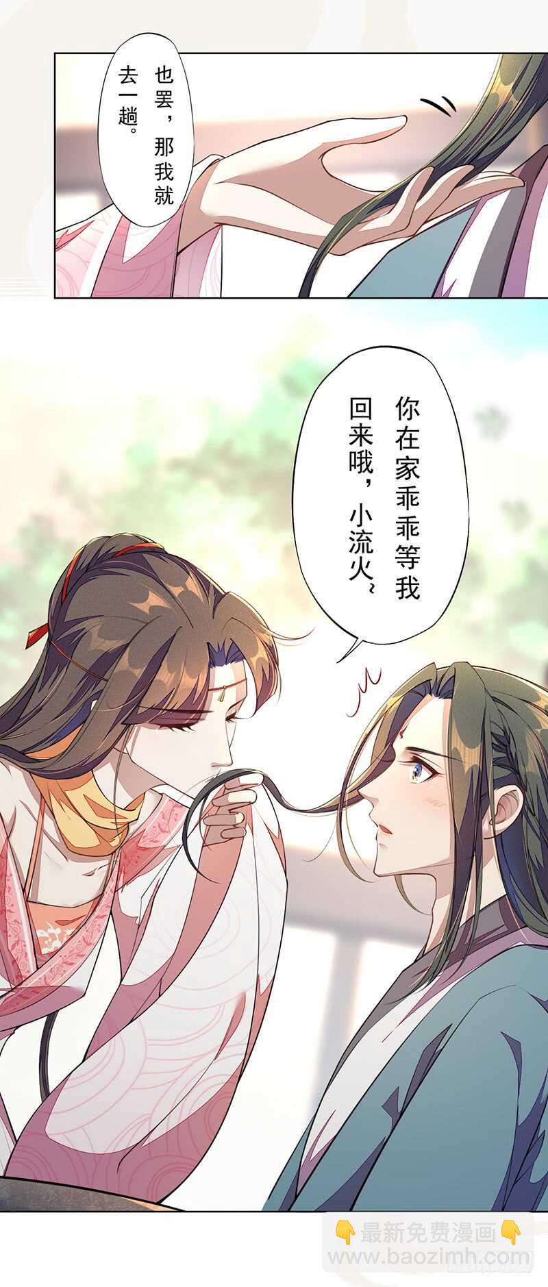 《绝世炼丹师》102 每天都想挖坑的大公主 第18页
