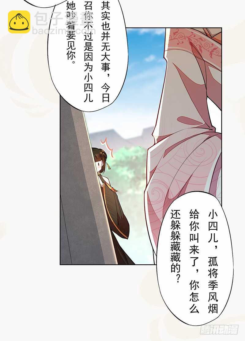 《绝世炼丹师》102 每天都想挖坑的大公主 第22页