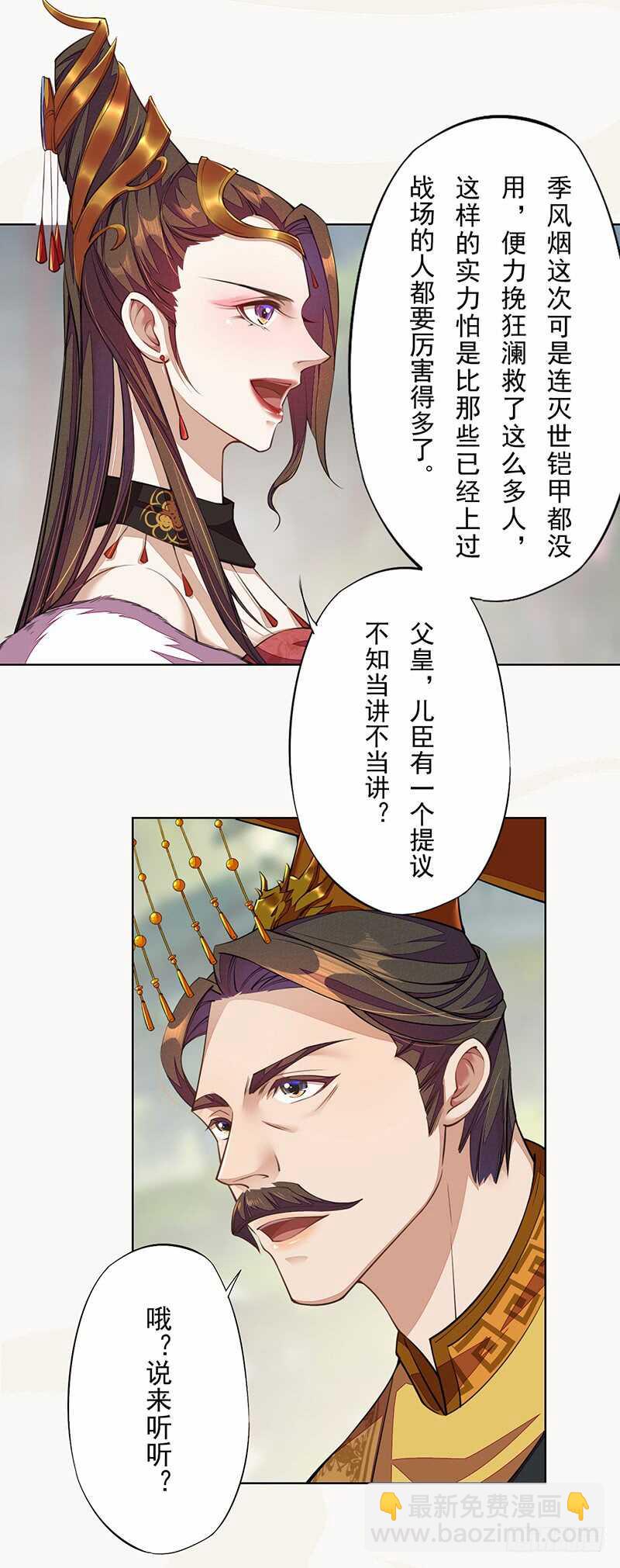 《绝世炼丹师》102 每天都想挖坑的大公主 第29页
