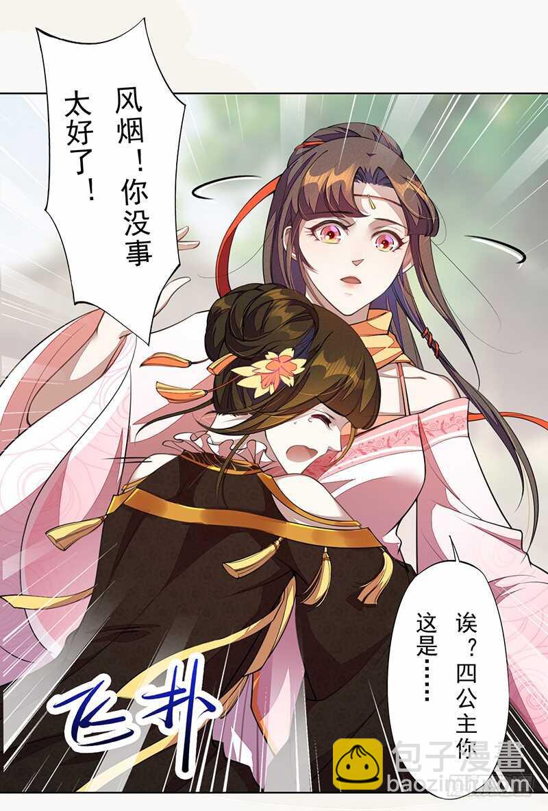 《绝世炼丹师》102 每天都想挖坑的大公主 第23页