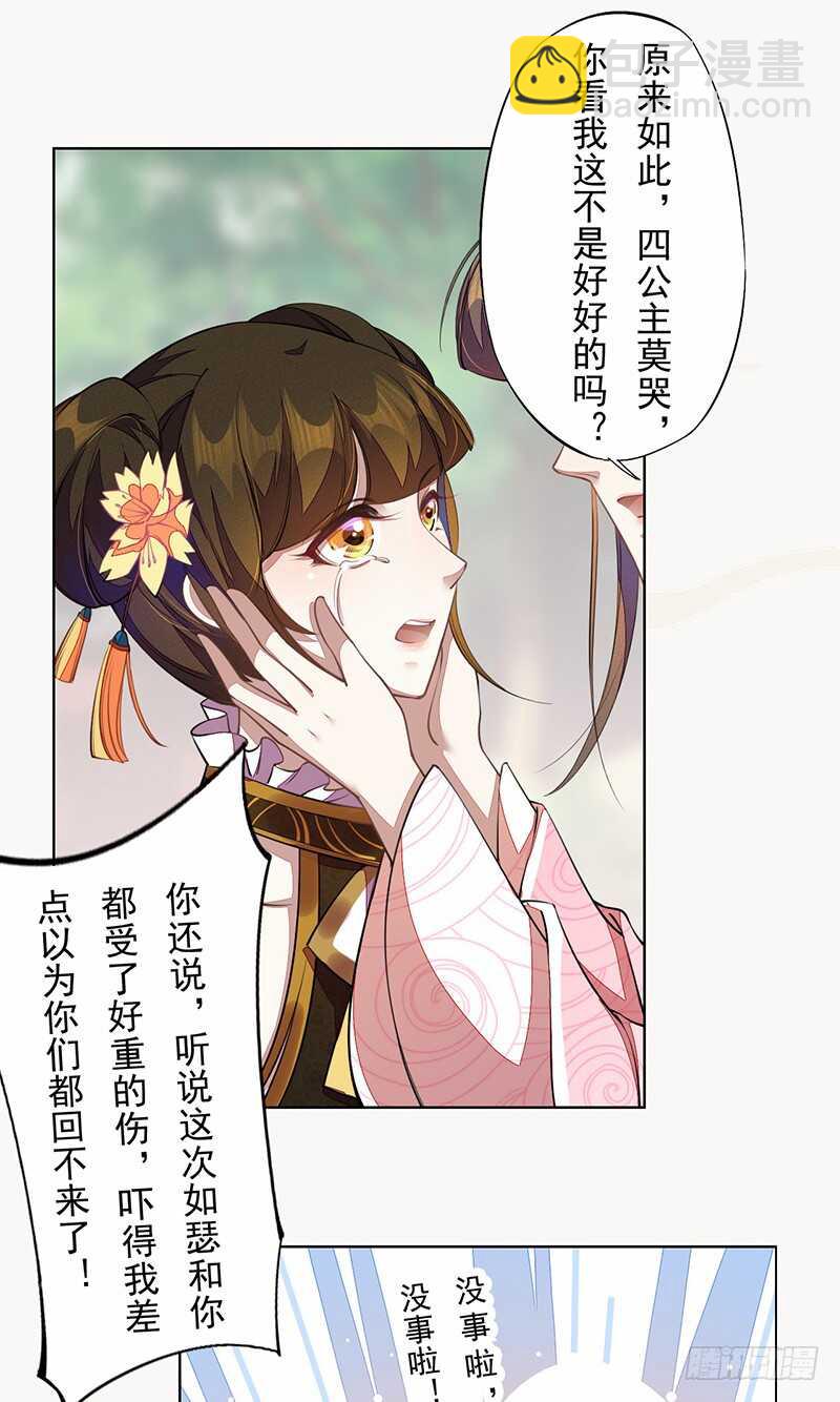 《绝世炼丹师》102 每天都想挖坑的大公主 第25页