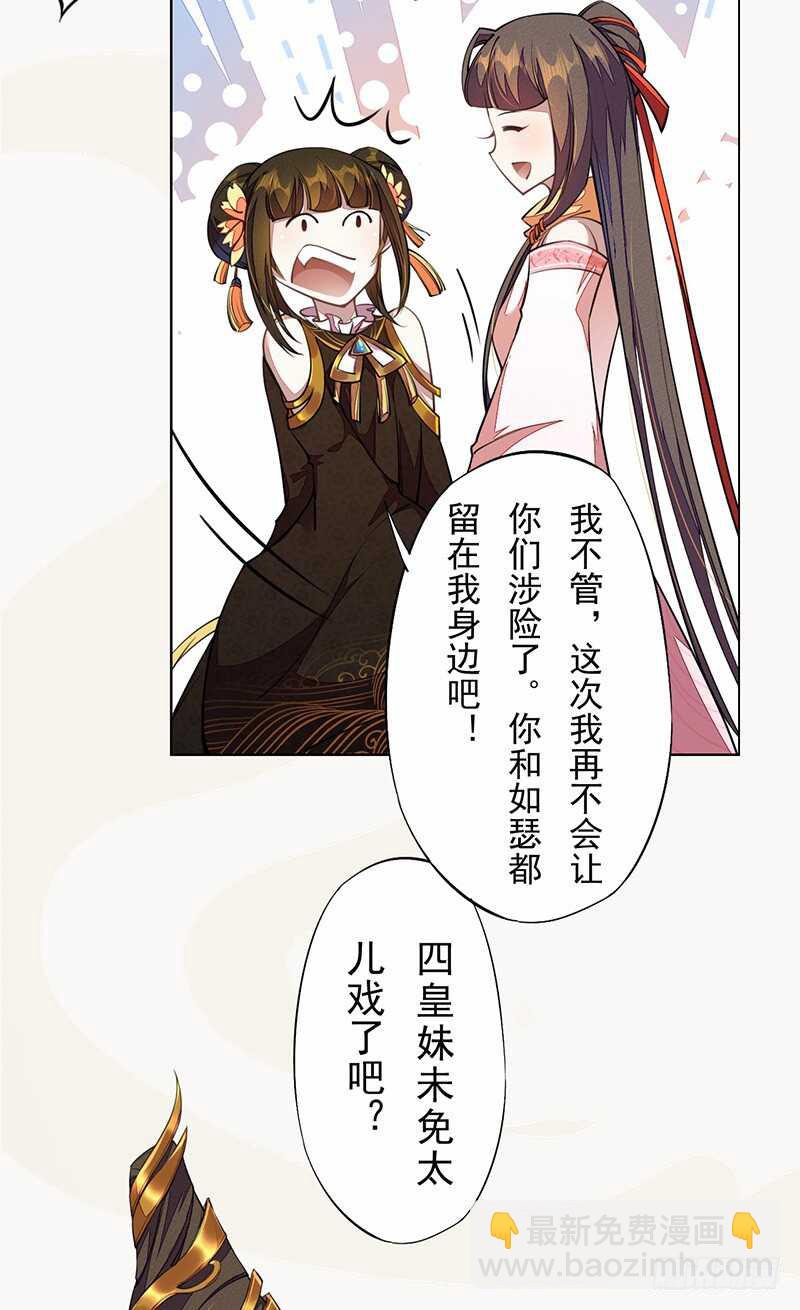《绝世炼丹师》102 每天都想挖坑的大公主 第26页