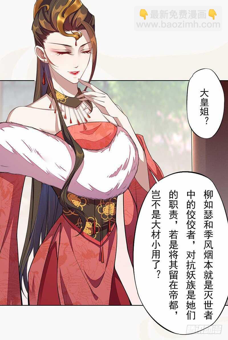 《绝世炼丹师》102 每天都想挖坑的大公主 第27页