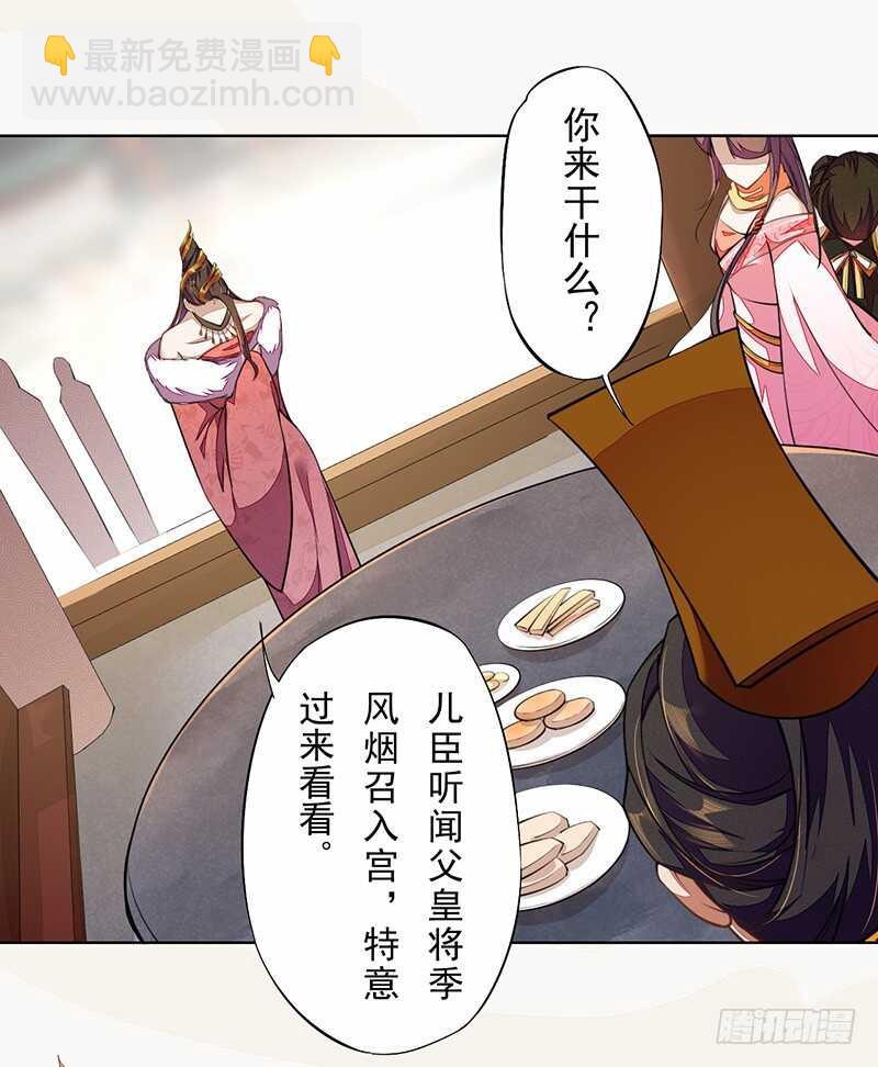《绝世炼丹师》102 每天都想挖坑的大公主 第28页