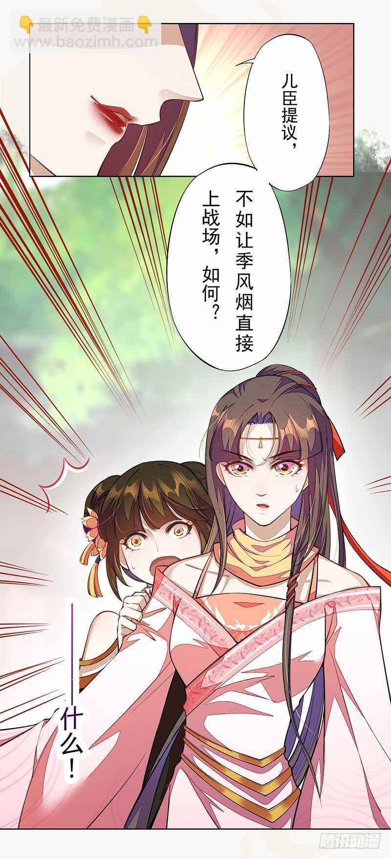 《绝世炼丹师》102 每天都想挖坑的大公主 第30页