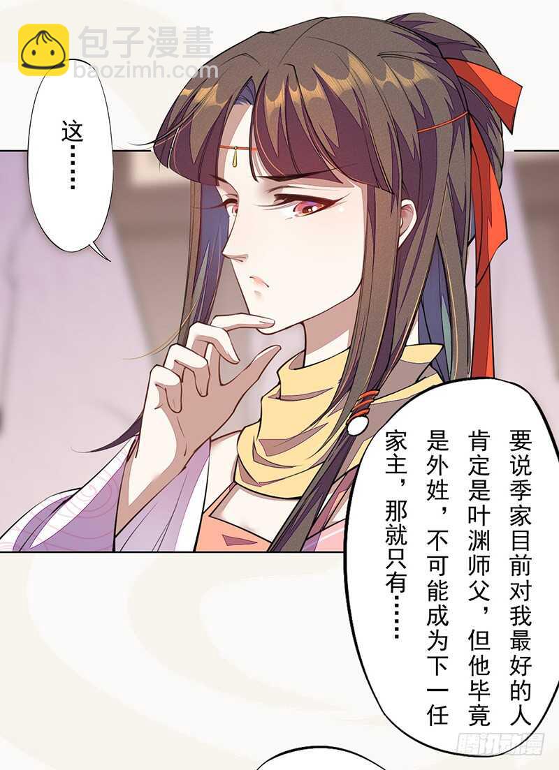 《绝世炼丹师》102 每天都想挖坑的大公主 第4页