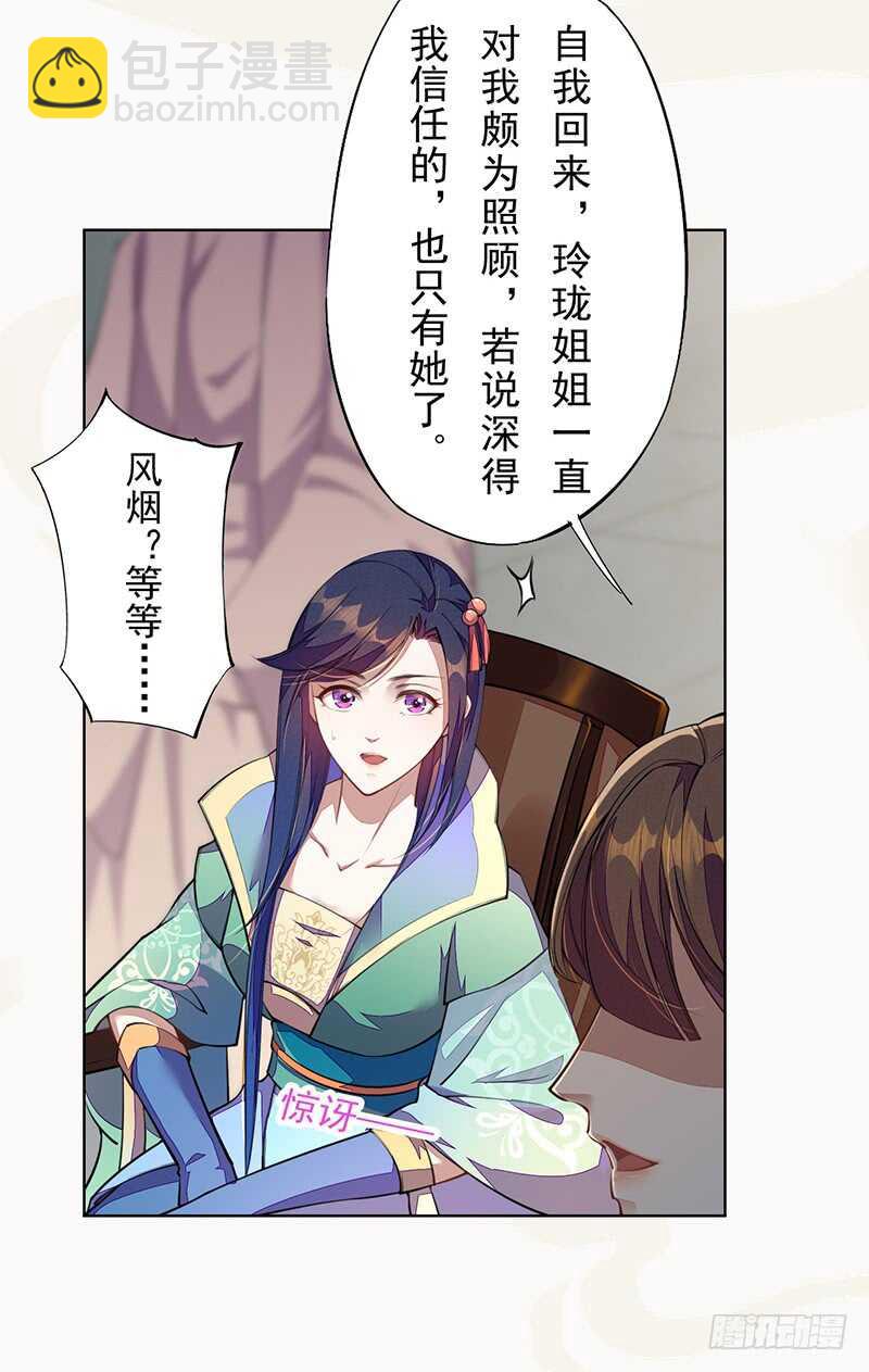 《绝世炼丹师》102 每天都想挖坑的大公主 第5页