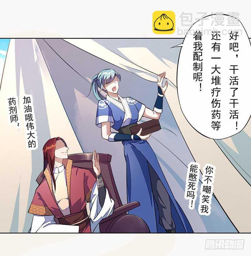 《绝世炼丹师》100 我竟然对他毫无防备 第10页