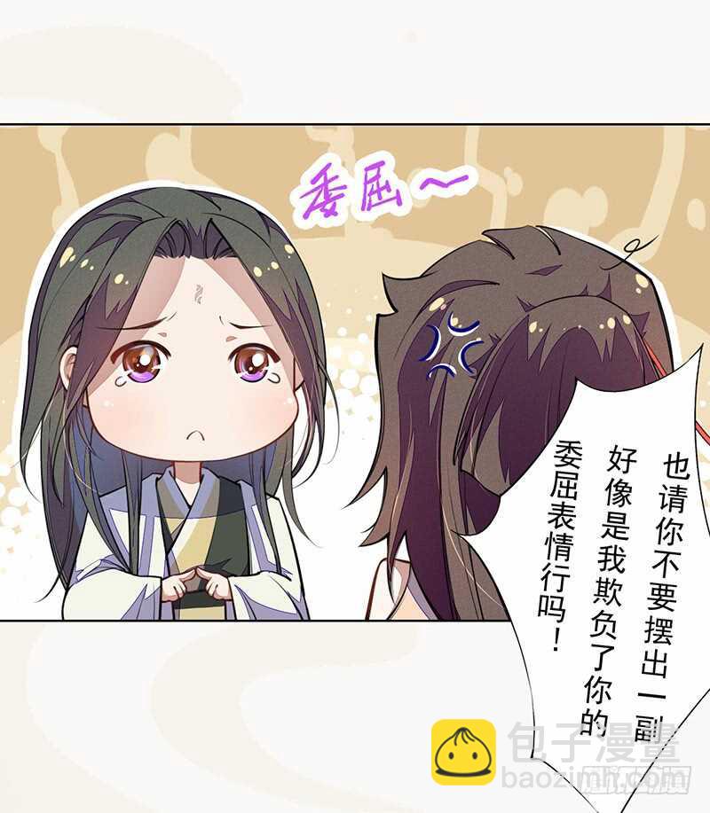 《绝世炼丹师》100 我竟然对他毫无防备 第15页