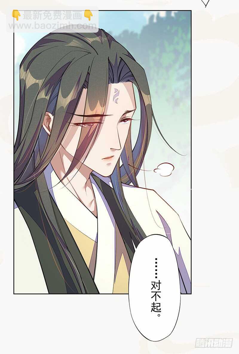 《绝世炼丹师》100 我竟然对他毫无防备 第16页