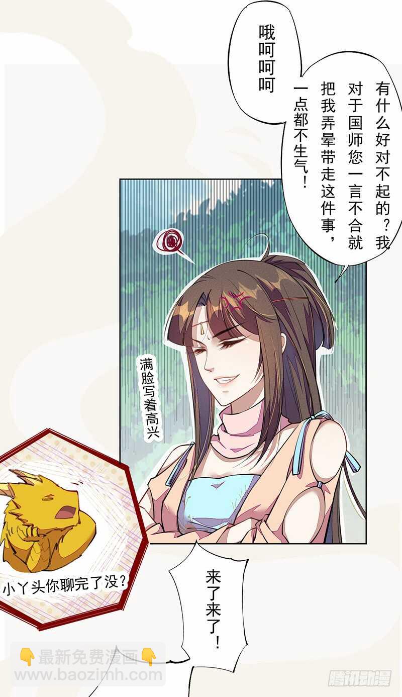 《绝世炼丹师》100 我竟然对他毫无防备 第17页
