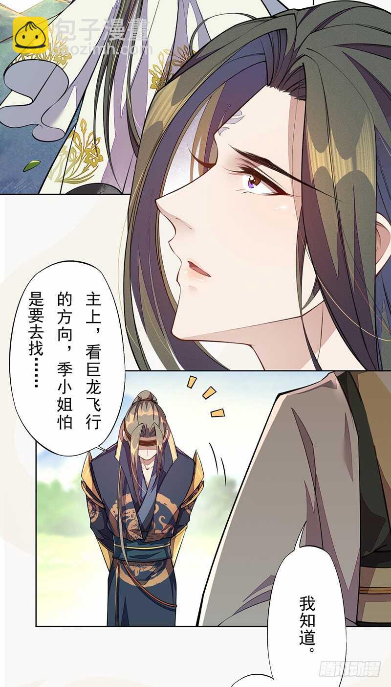 《绝世炼丹师》100 我竟然对他毫无防备 第20页